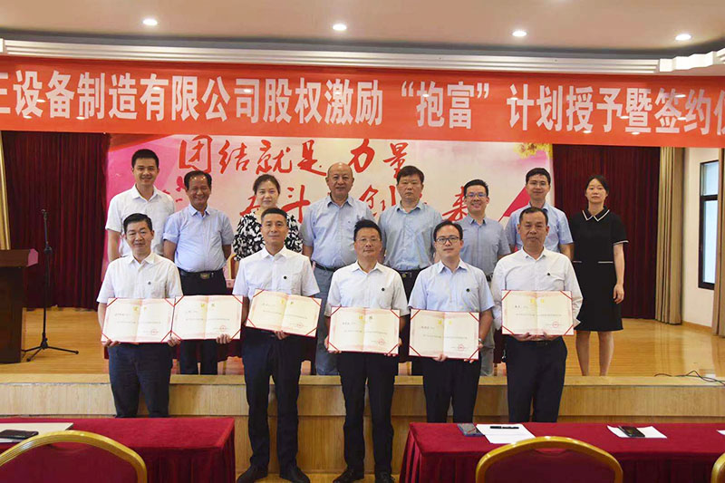 九游官方端网页版登录入口-九游（中国）
股权激励“抱富”计划授予暨签约仪式