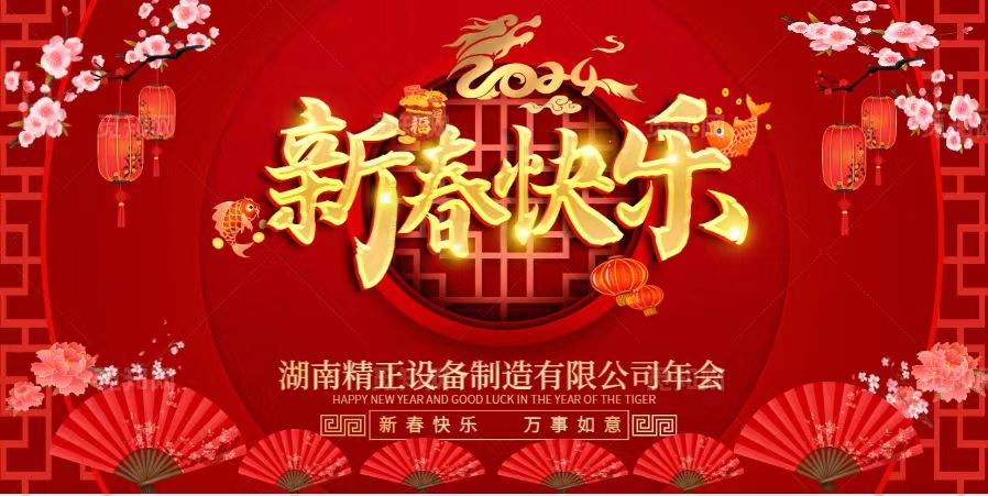 九游官方端网页版登录入口-九游（中国）
2023年终总结表彰大会暨2024新春年会