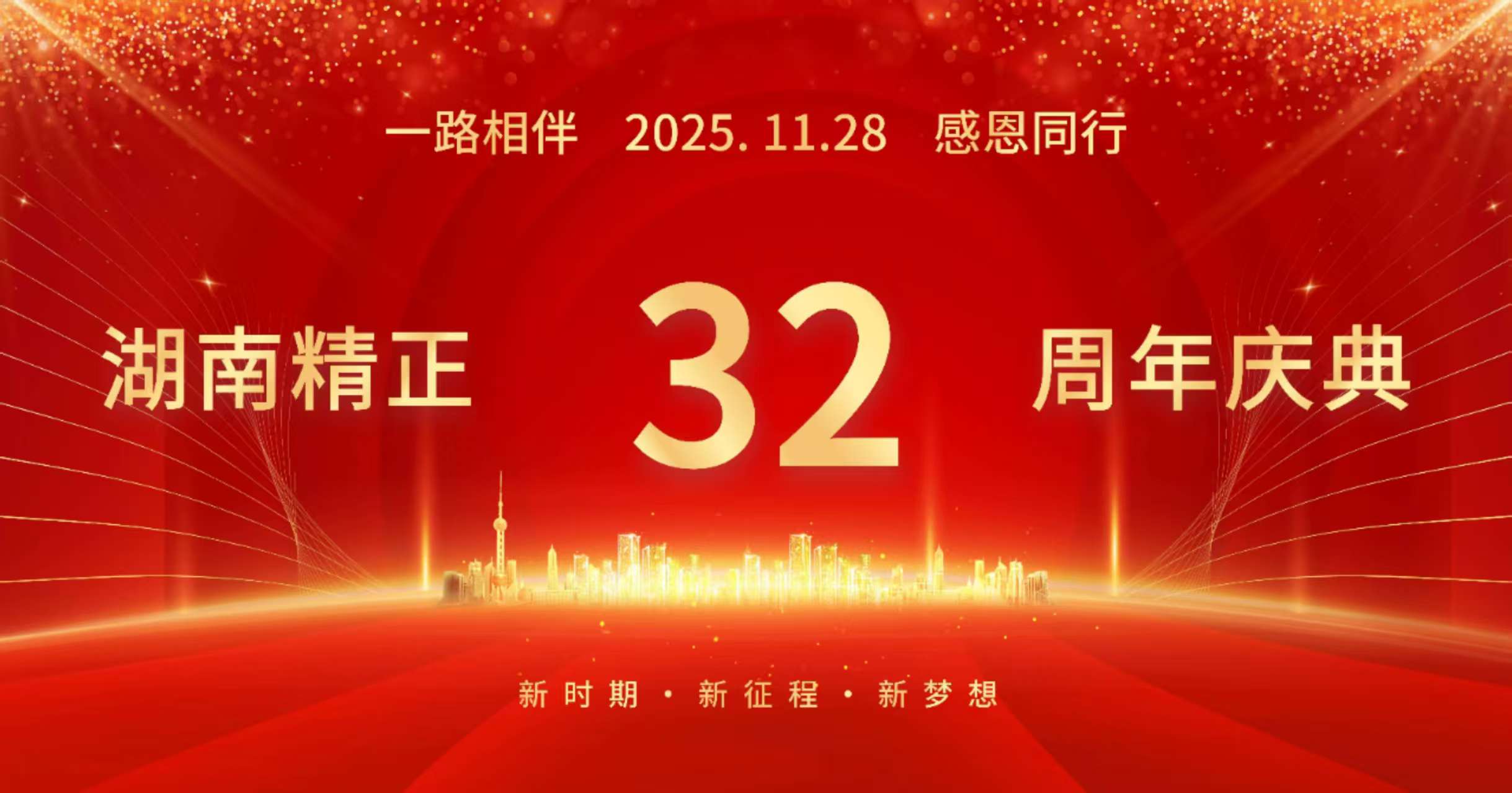 九游官方端网页版登录入口-九游（中国）
32周年司庆——感恩有你
