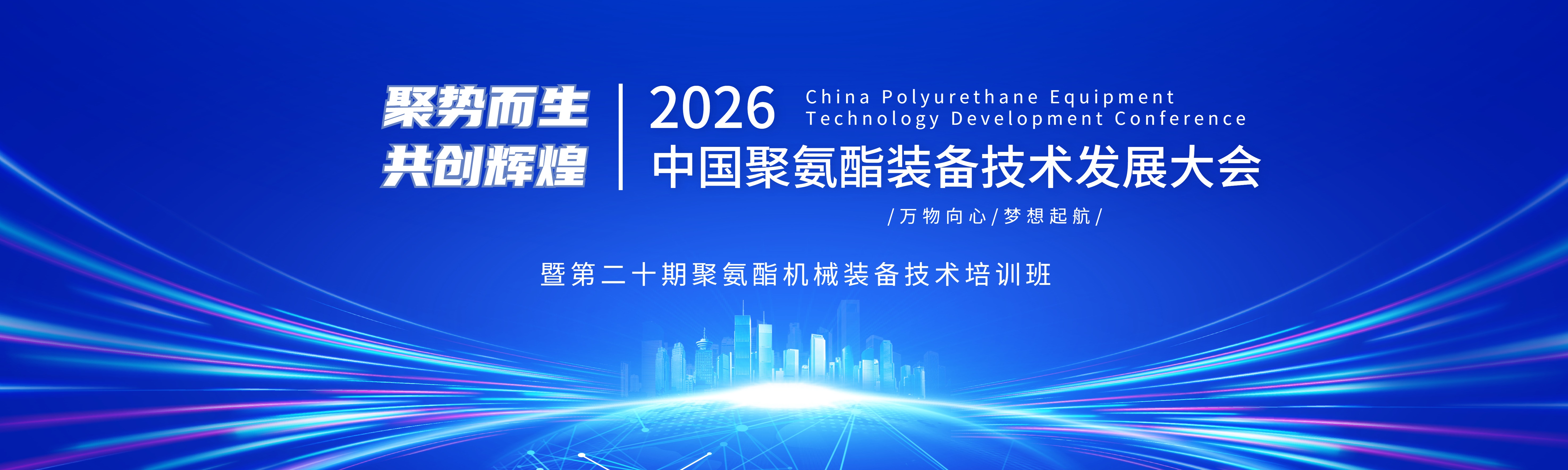 九游官方端网页版登录入口-九游（中国）
“第二十期聚氨酯机械装备技术培训”圆满结束